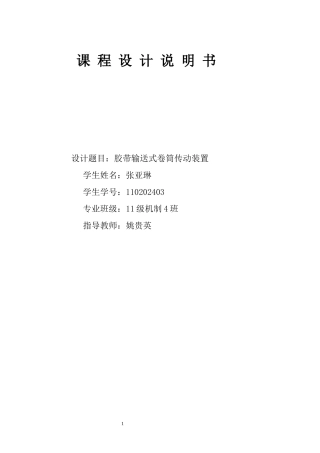 机械产品设计