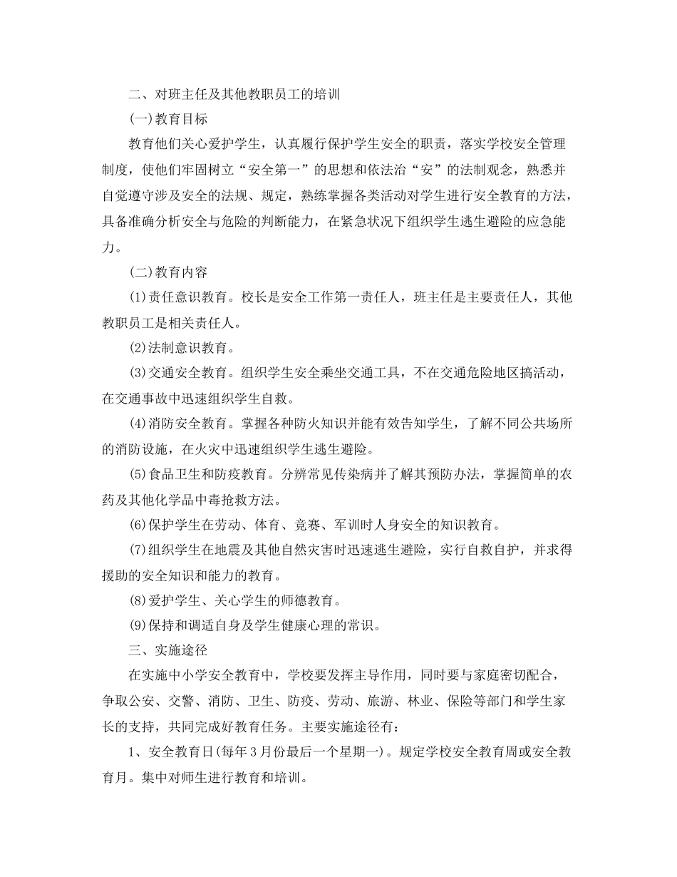 安全教育培训工作计划 _第2页
