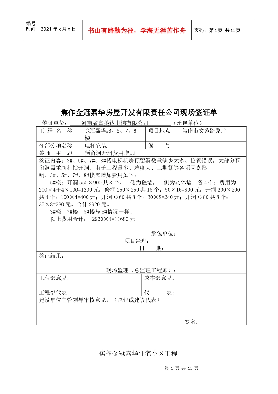 某房屋开发公司现场签证单_第1页