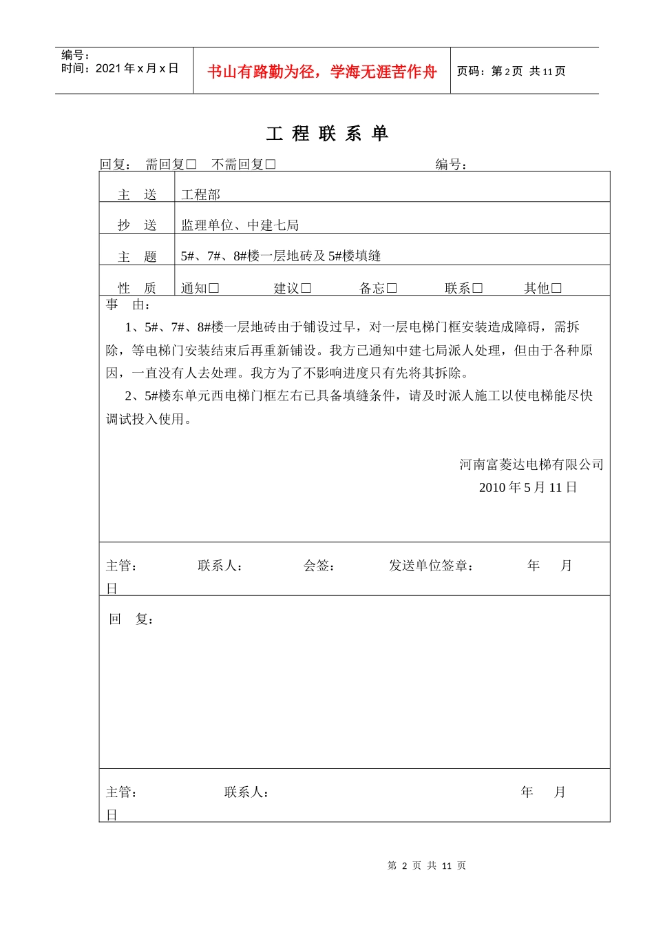 某房屋开发公司现场签证单_第2页