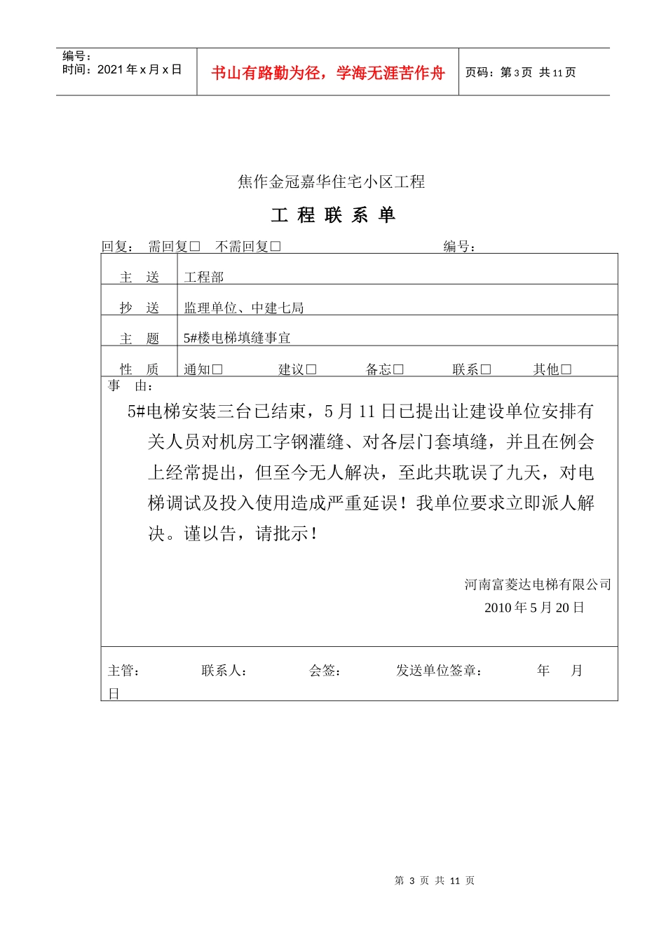 某房屋开发公司现场签证单_第3页