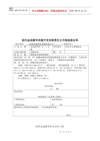 某房屋开发公司现场签证单