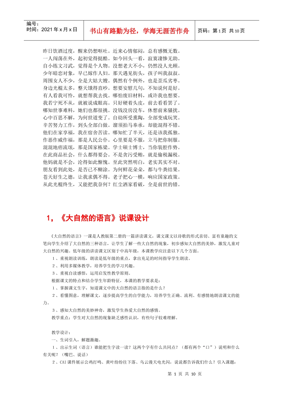 昨日饮酒过度_第1页