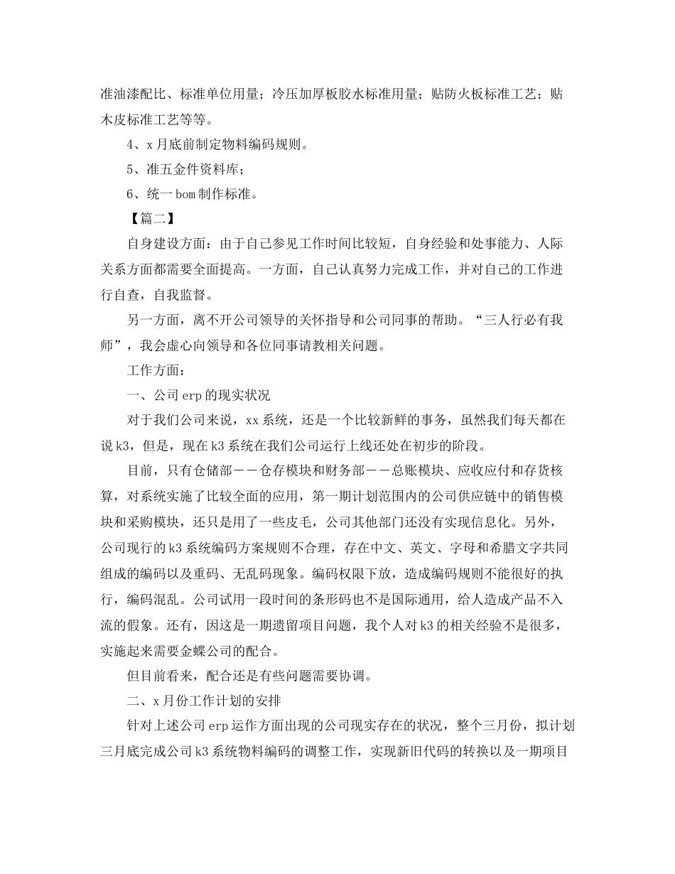 研发部门工作计划怎么写 _第2页