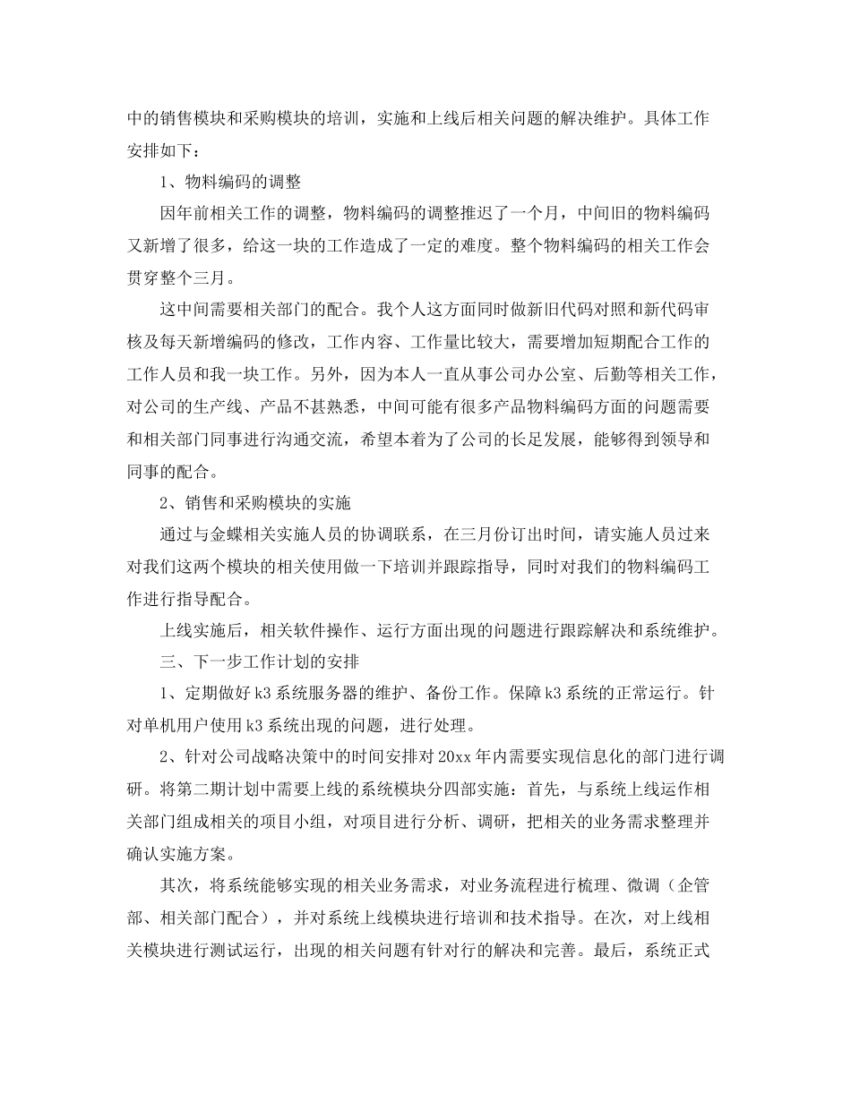 研发部门工作计划怎么写 _第3页
