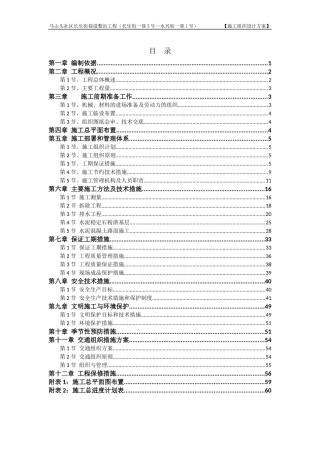 某巷道整治工程施工组织设计方案