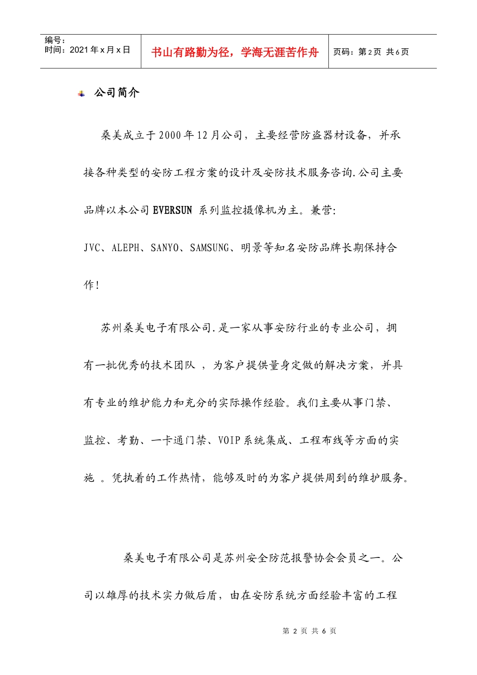 桑美电子公司简介doc-苏州桑美电子有限公司_第2页