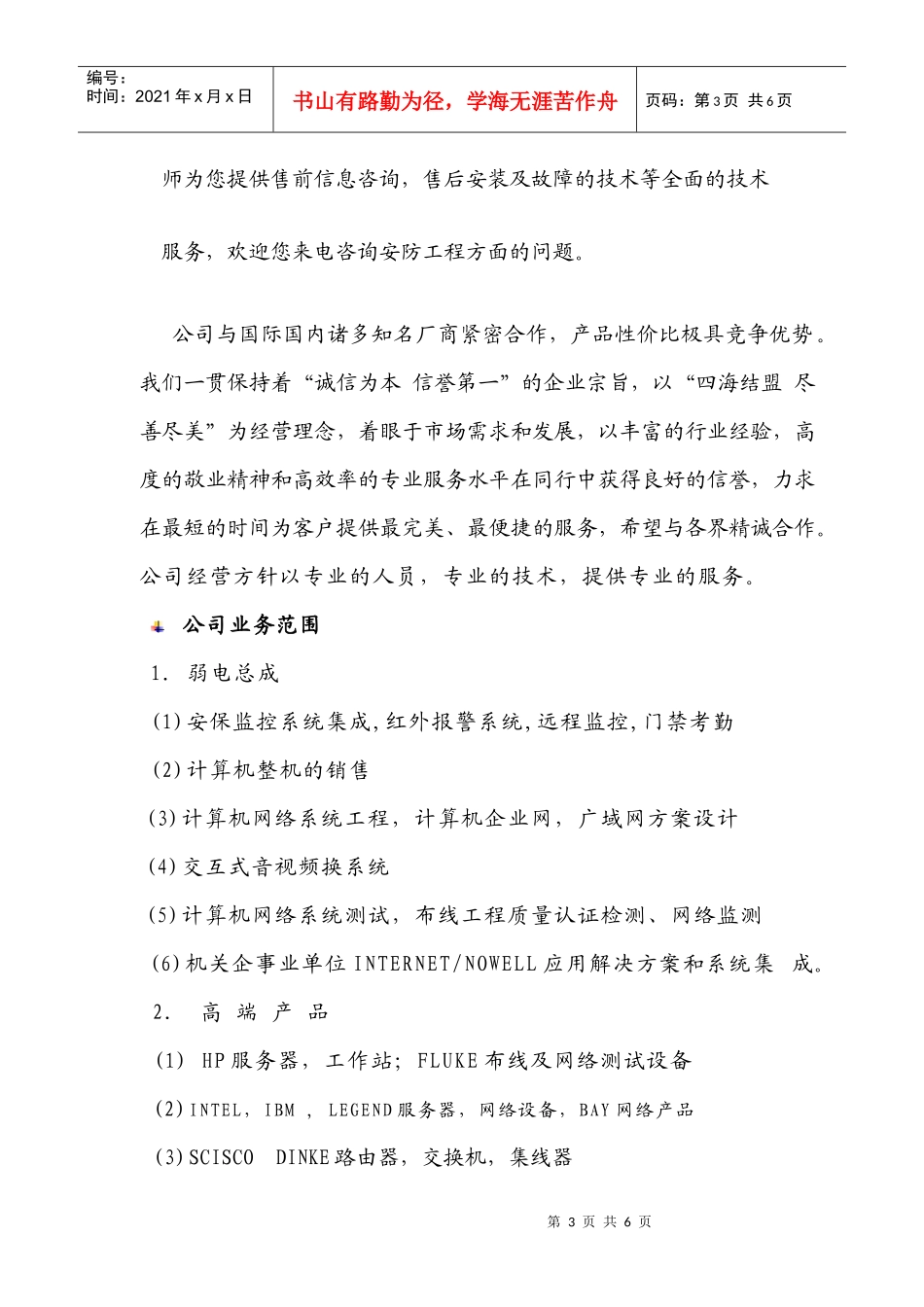 桑美电子公司简介doc-苏州桑美电子有限公司_第3页