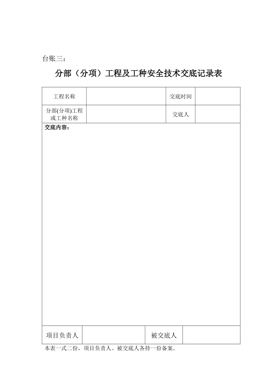 浙江省安全文明标准化工地12台账_第2页