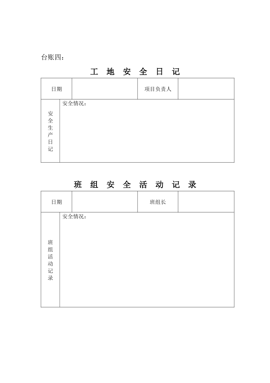 浙江省安全文明标准化工地12台账_第3页