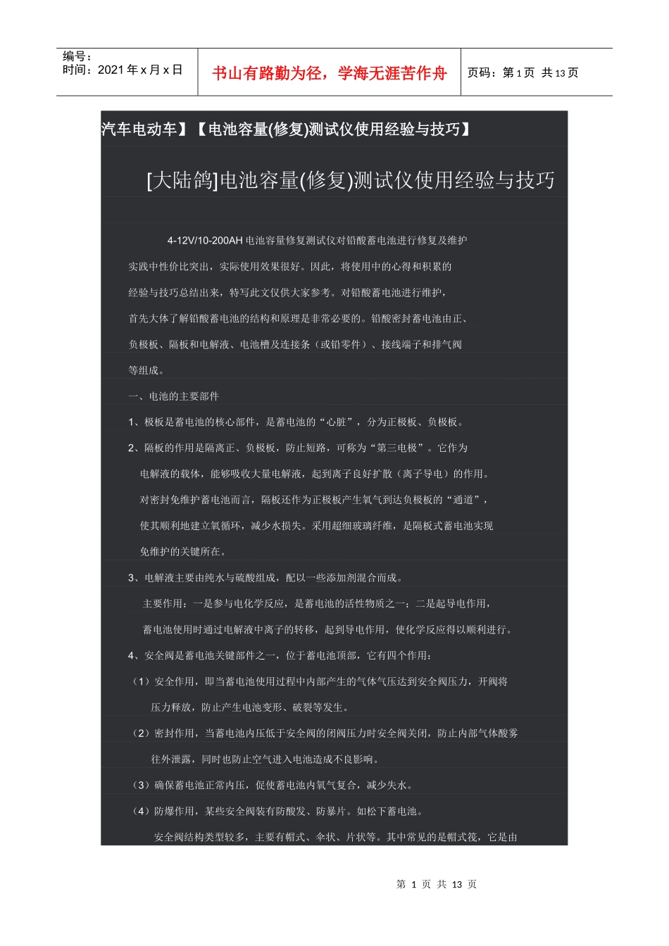 汽车电动车电池维护保养_第1页
