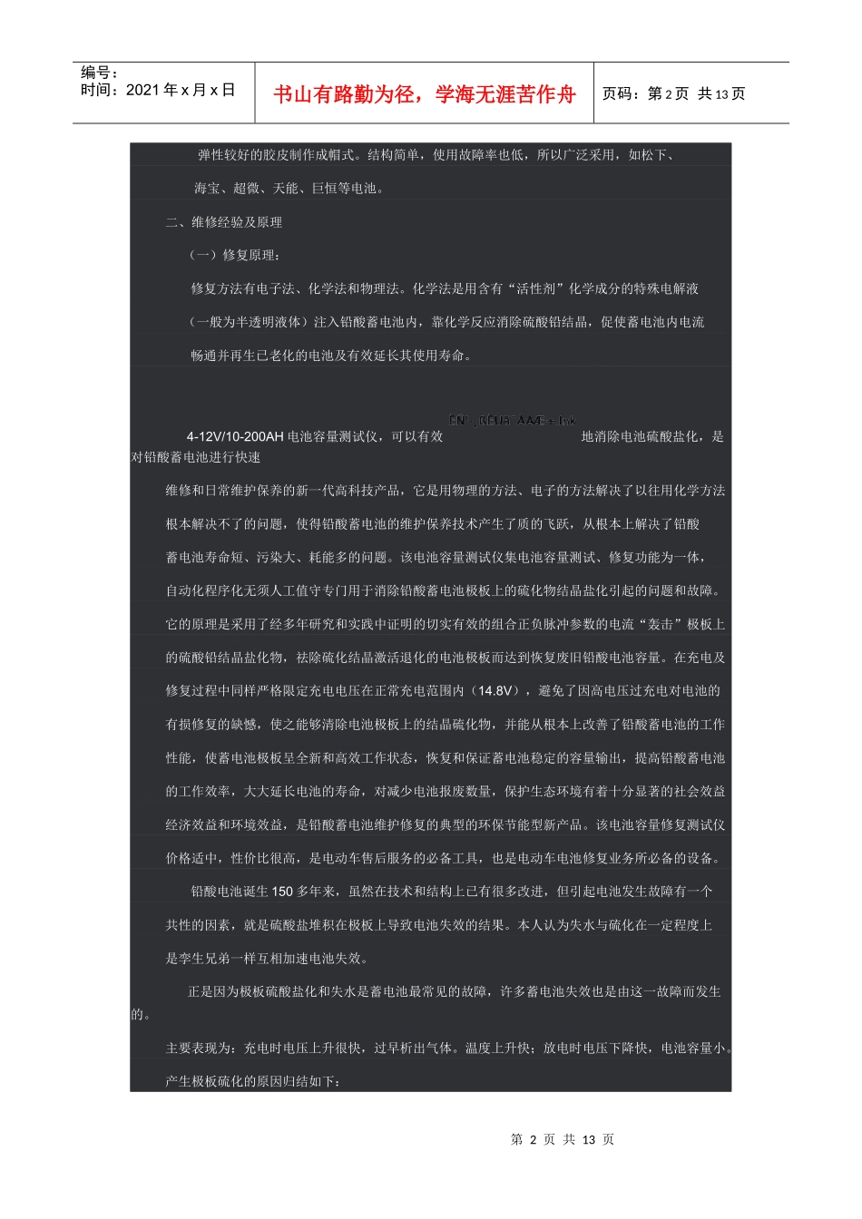 汽车电动车电池维护保养_第2页