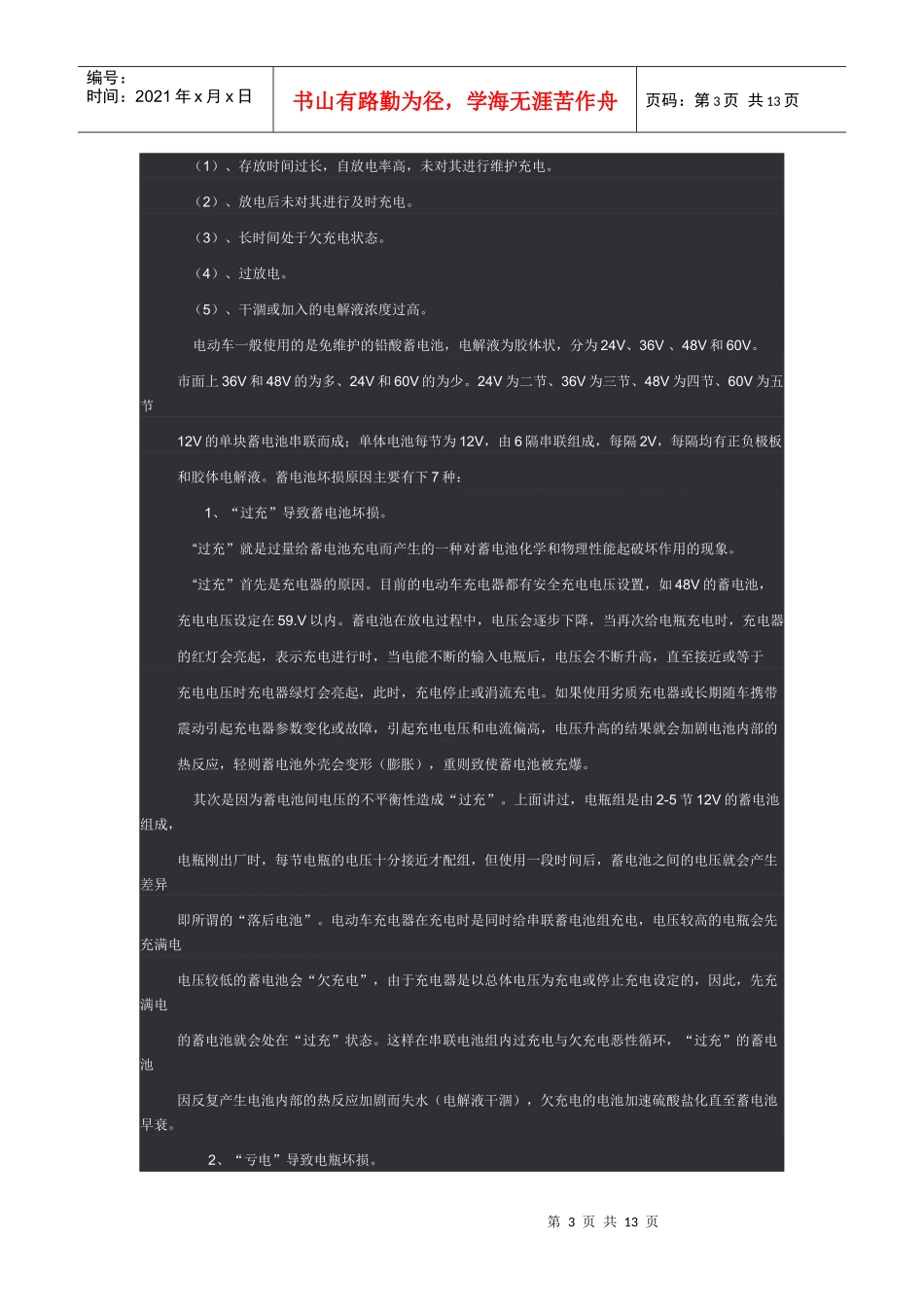 汽车电动车电池维护保养_第3页