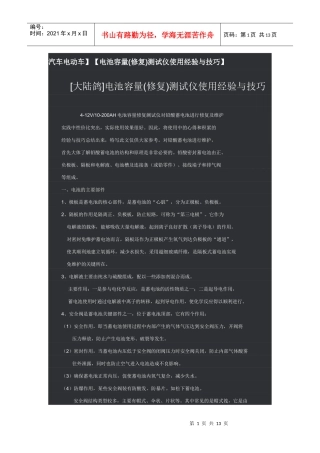汽车电动车电池维护保养
