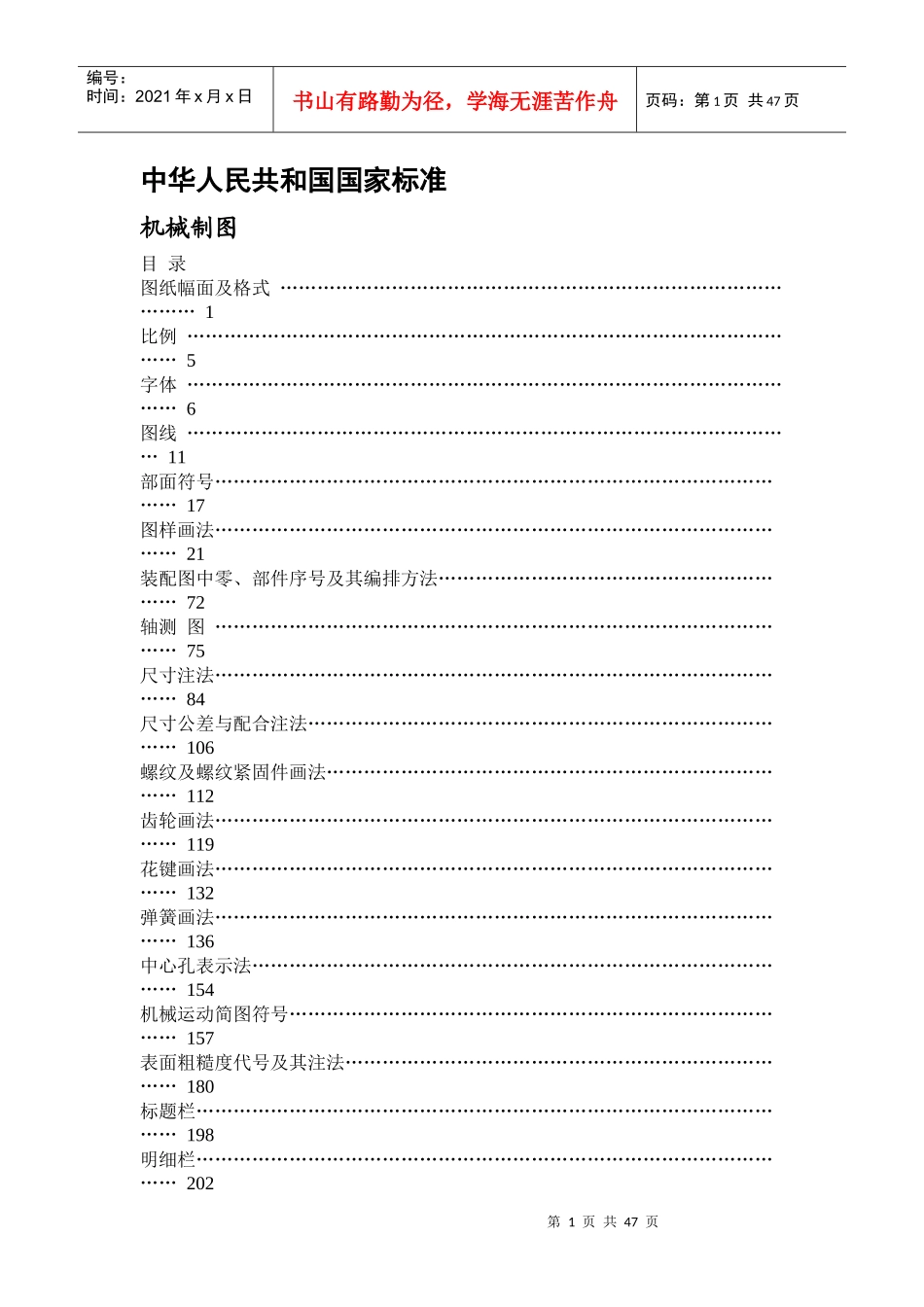 机械制图图标_第1页