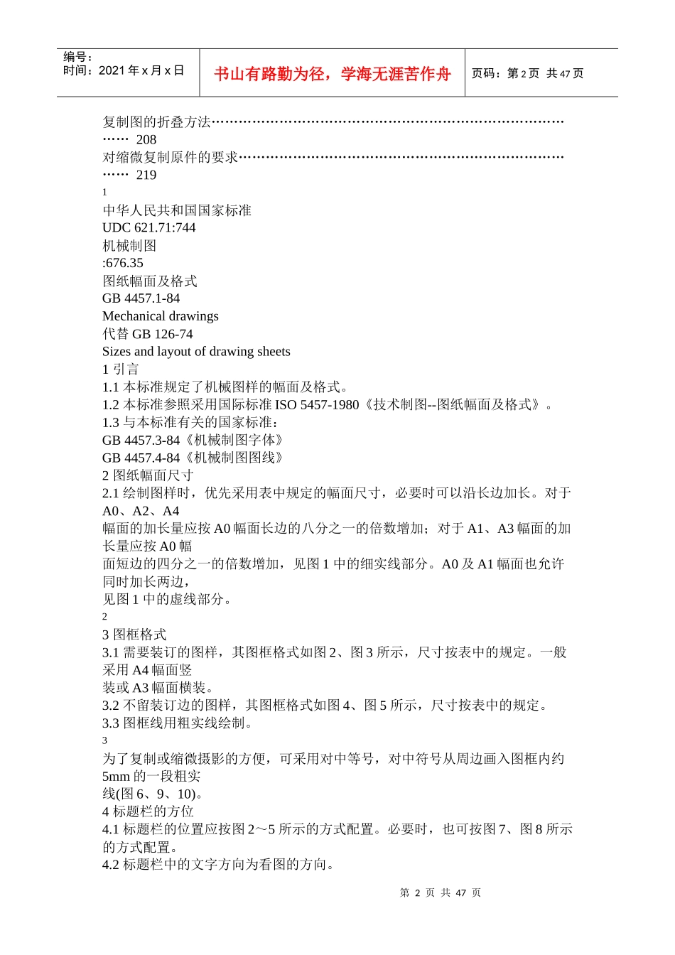 机械制图图标_第2页