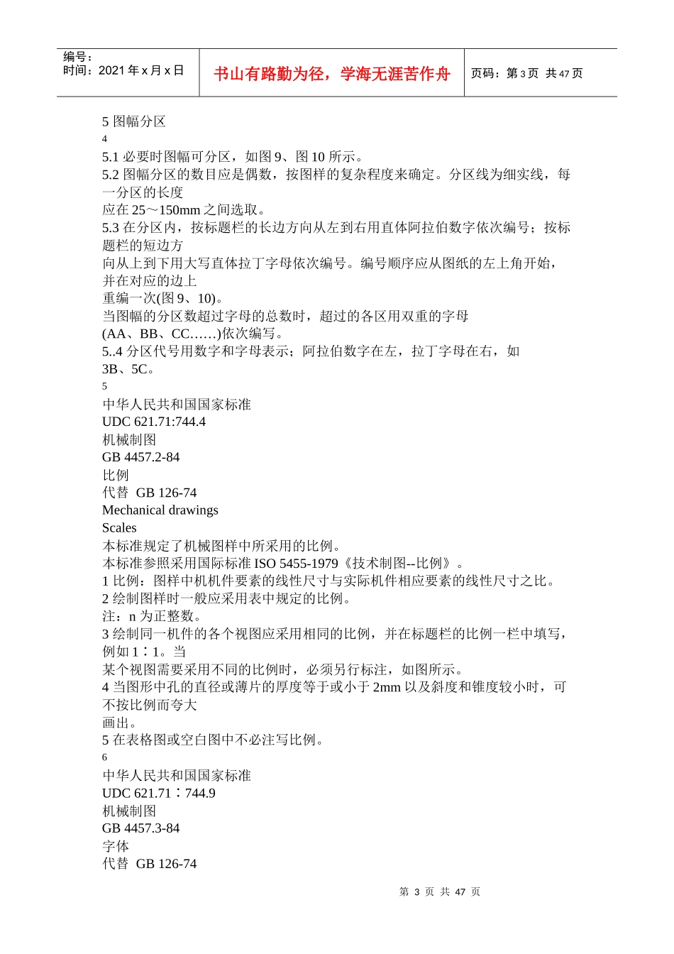 机械制图图标_第3页