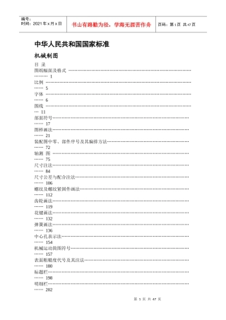 机械制图图标
