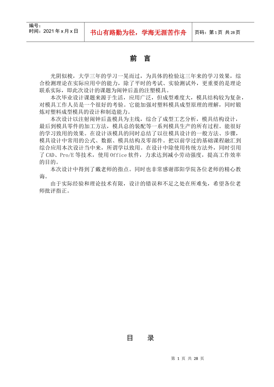 注塑模具毕业设计论文_第1页