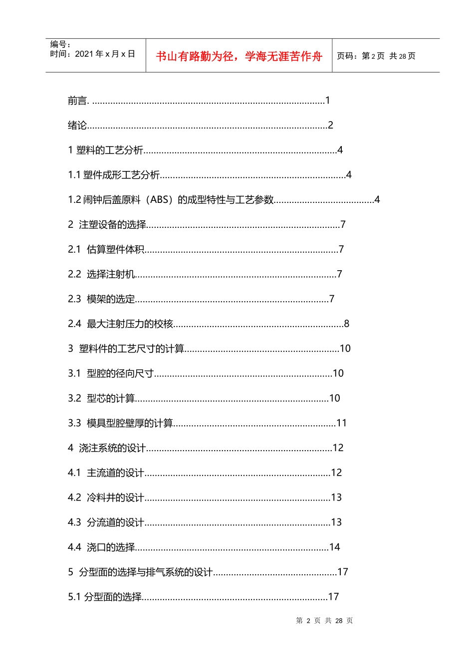 注塑模具毕业设计论文_第2页
