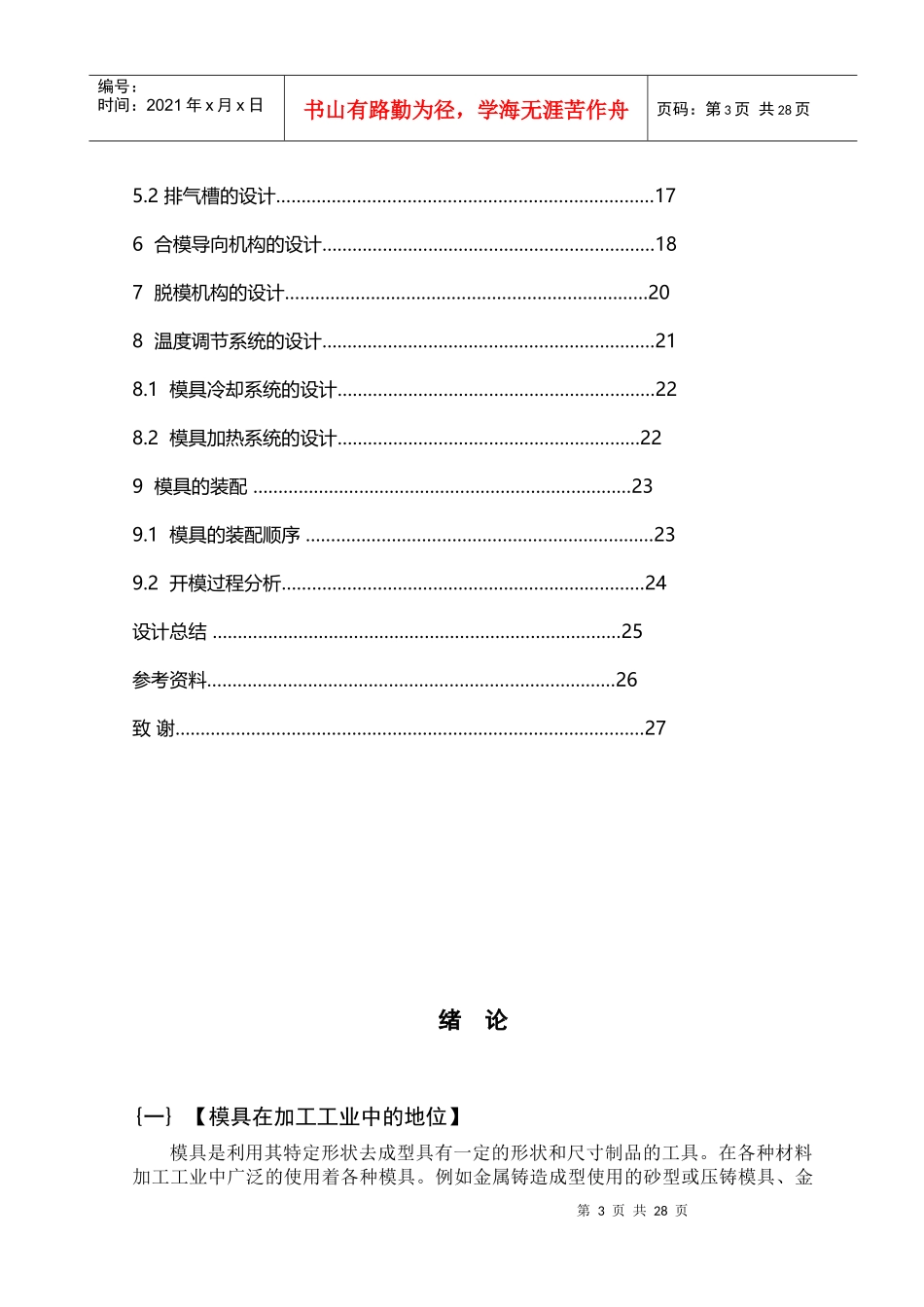 注塑模具毕业设计论文_第3页