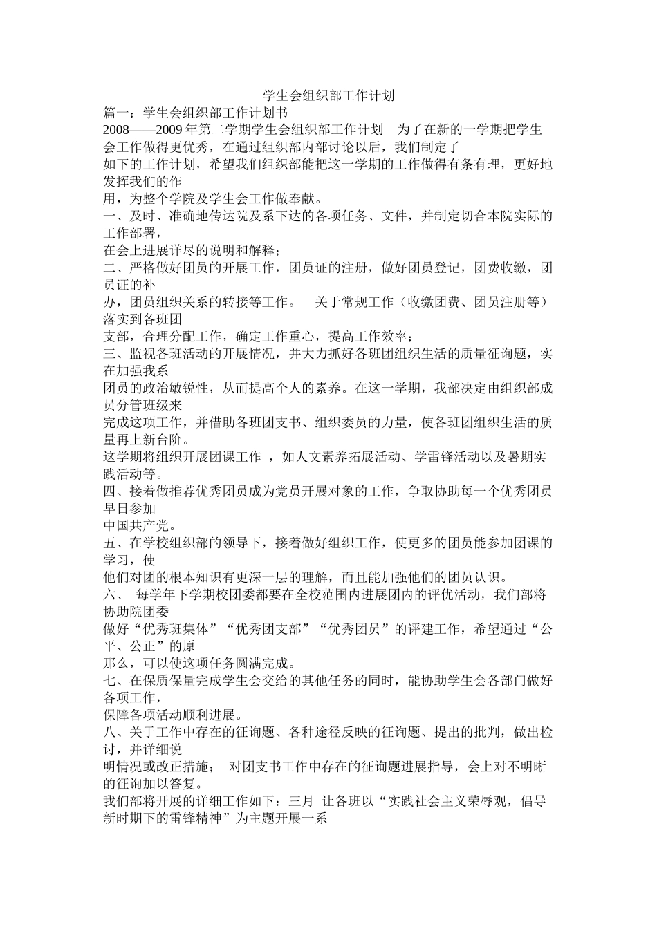 学生会组织部工作计划参考_第1页
