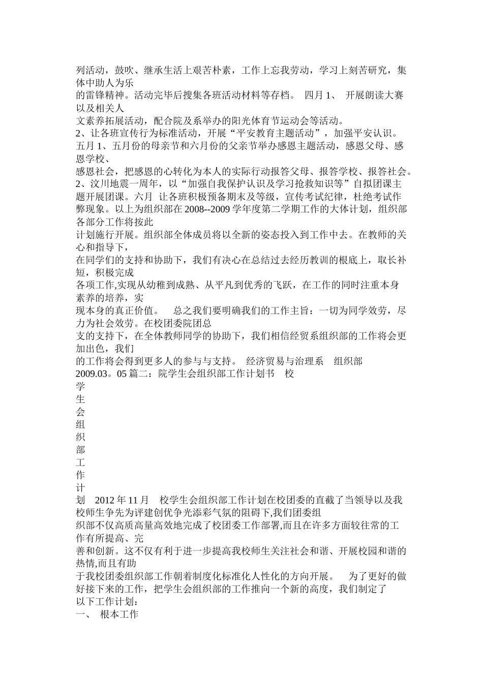 学生会组织部工作计划参考_第2页