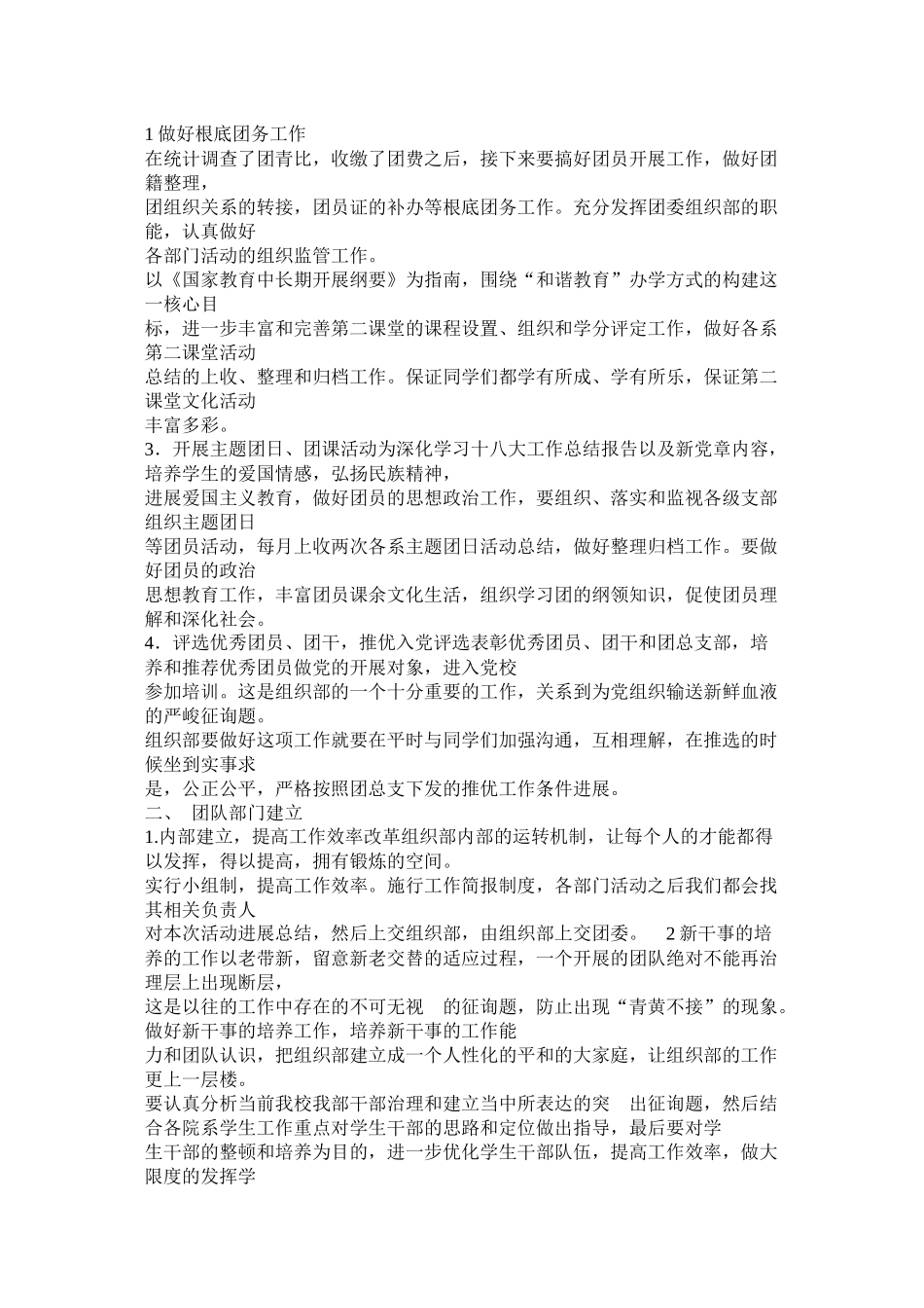 学生会组织部工作计划参考_第3页