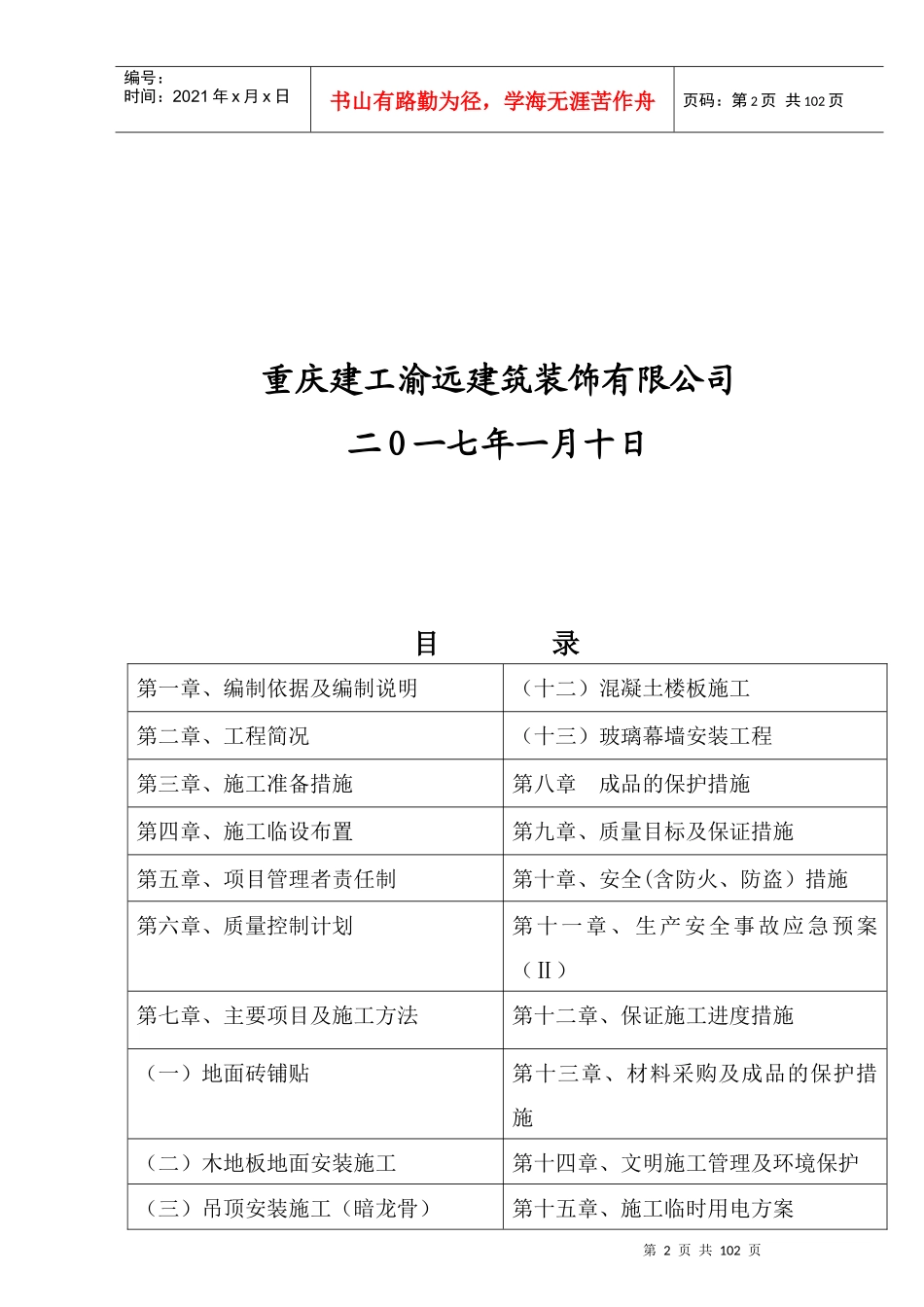 某办公楼室内装饰工程施工组织设计概述_第2页