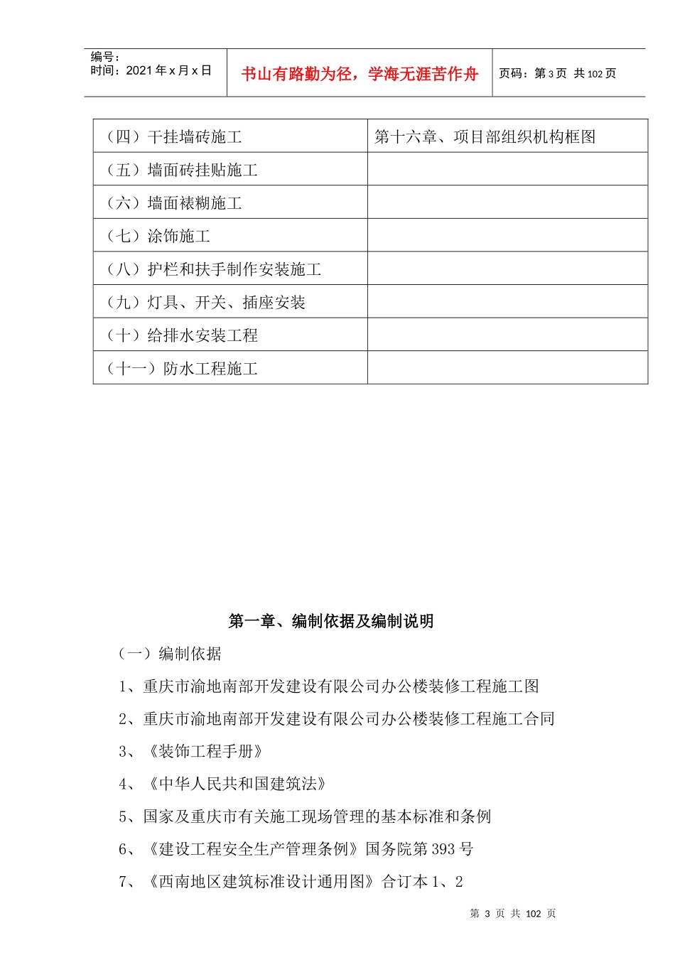 某办公楼室内装饰工程施工组织设计概述_第3页