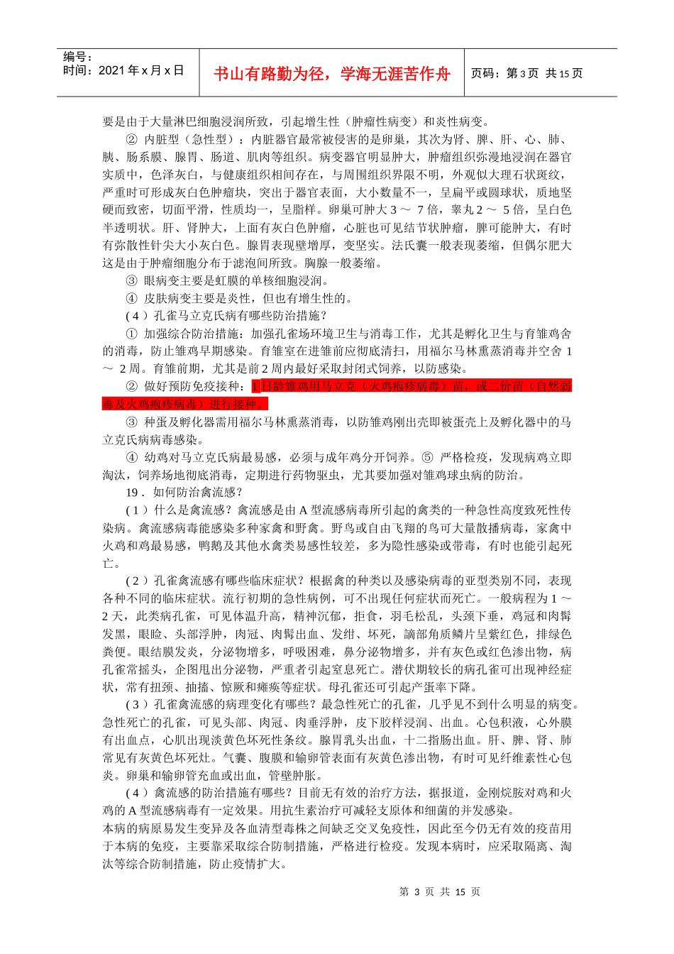 浅谈蓝孔雀育雏期疾病的预防_第3页