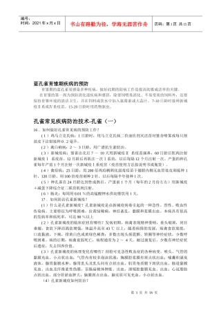 浅谈蓝孔雀育雏期疾病的预防