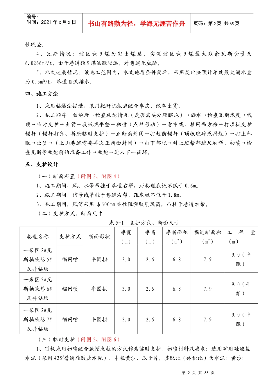 瓦斯抽采巷反井钻孔钻场施工技术安全措施概述_第2页