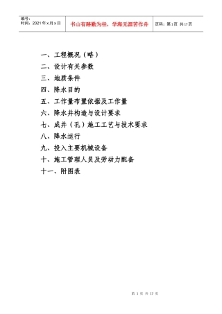 某汽车站降水工程施工组织设计方案