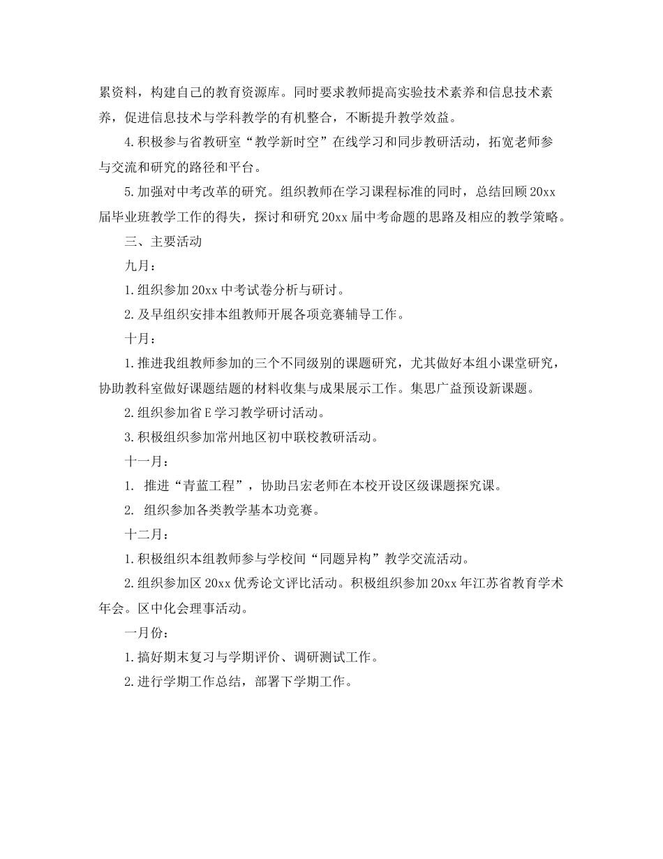 2020年理化生教研组工作计划(上学期)范文 _第2页