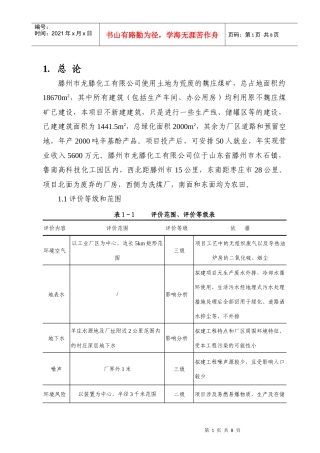 滕州市龙滕化工有限公司使用土地为荒废的魏庄煤矿