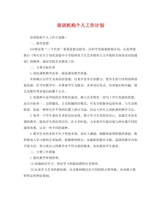 培训机构个人工作计划 