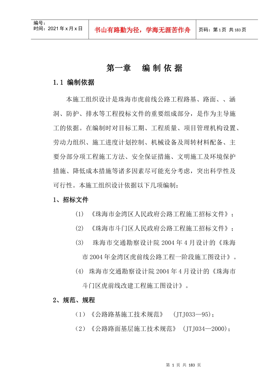 珠海某公路工程施工组织设计_第3页