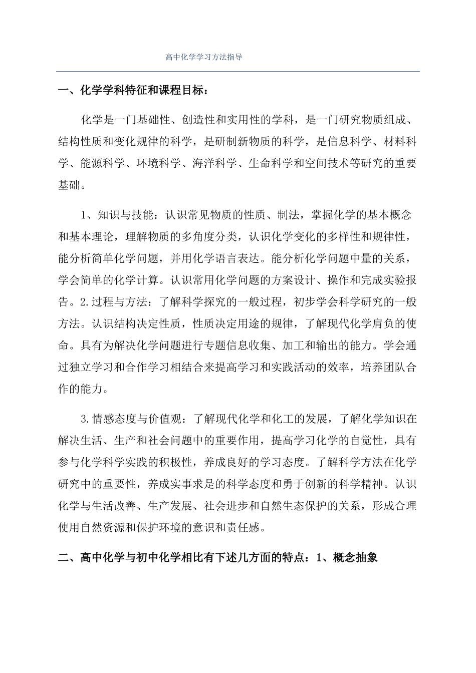 高中化学学习方法指导_第1页
