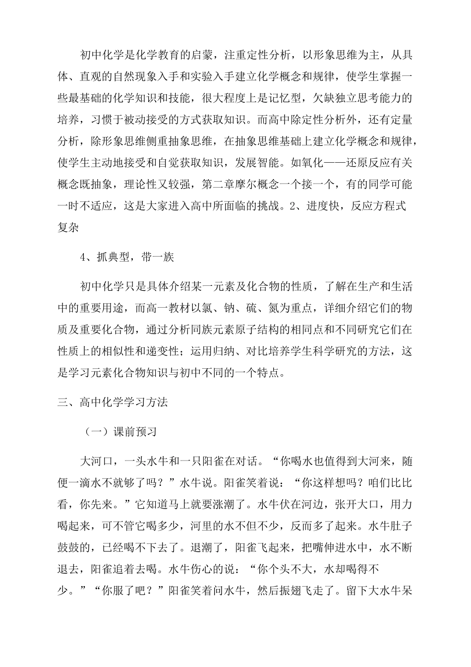 高中化学学习方法指导_第2页