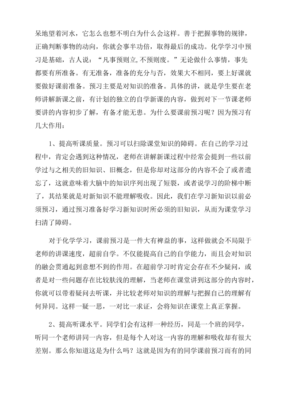 高中化学学习方法指导_第3页