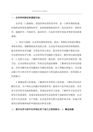 高中化学学习方法指导