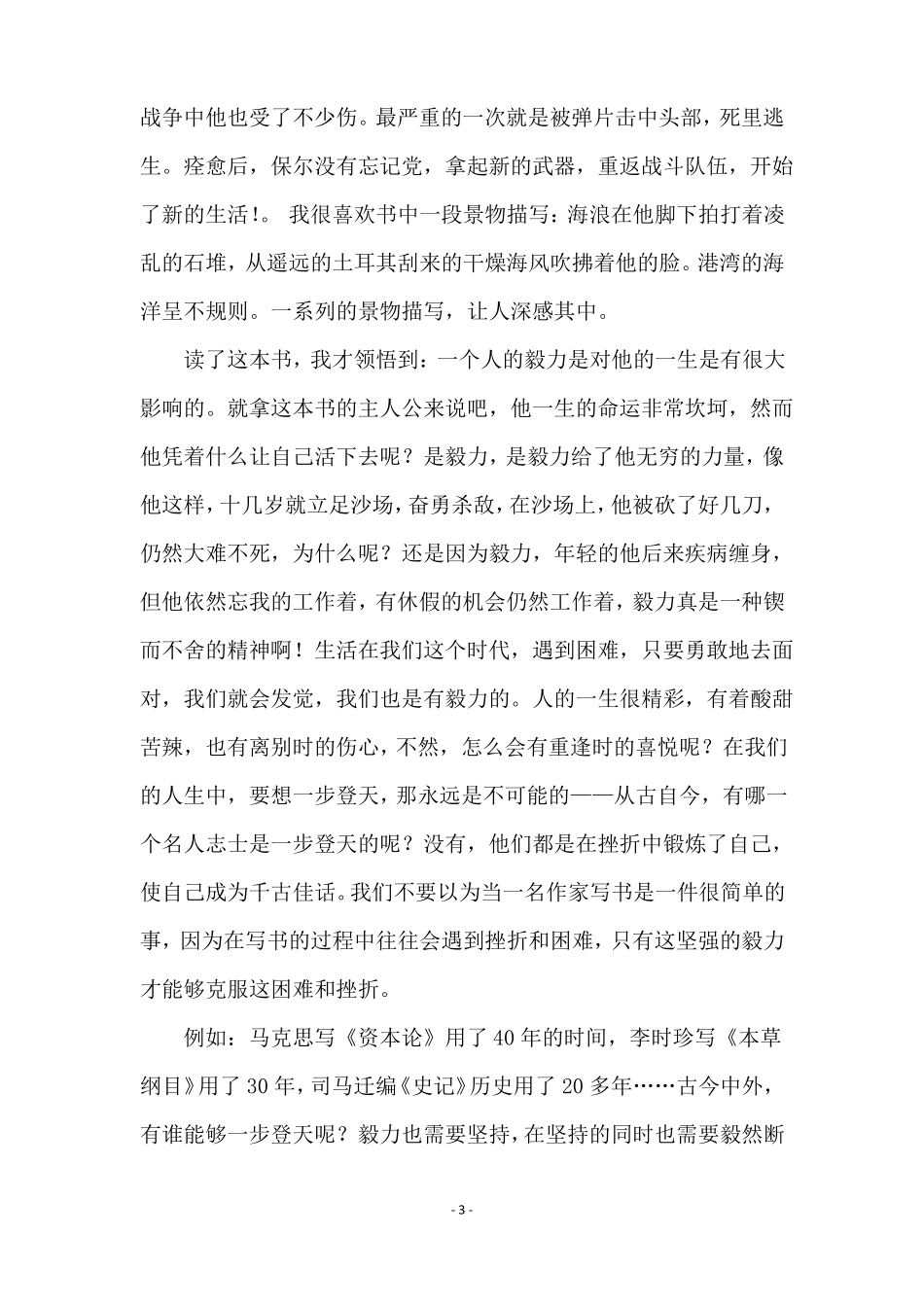 读钢铁是怎样炼成的有感钢铁_第3页