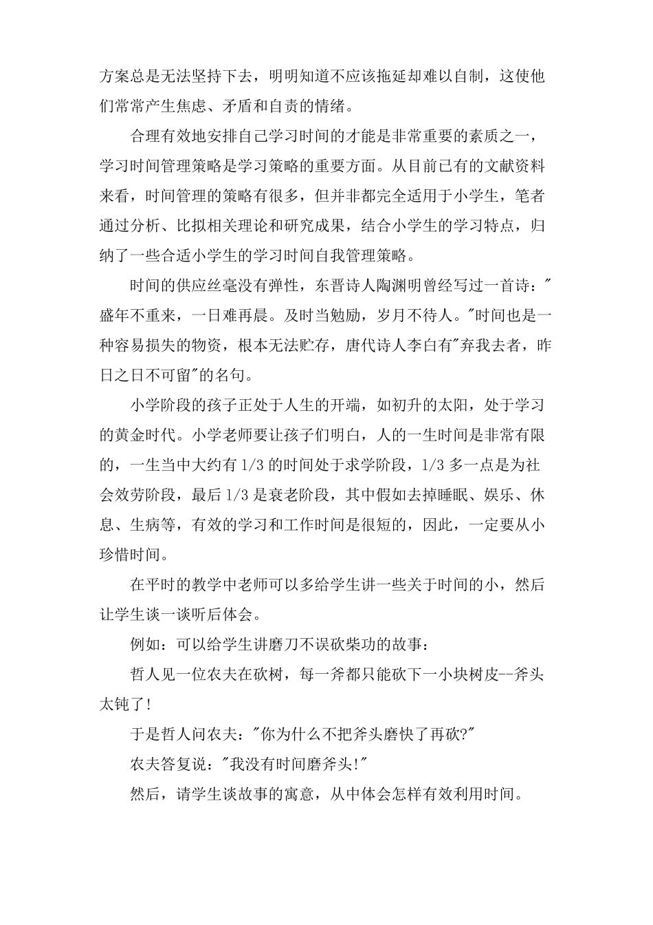 小学生如何管理自己的时间_第2页