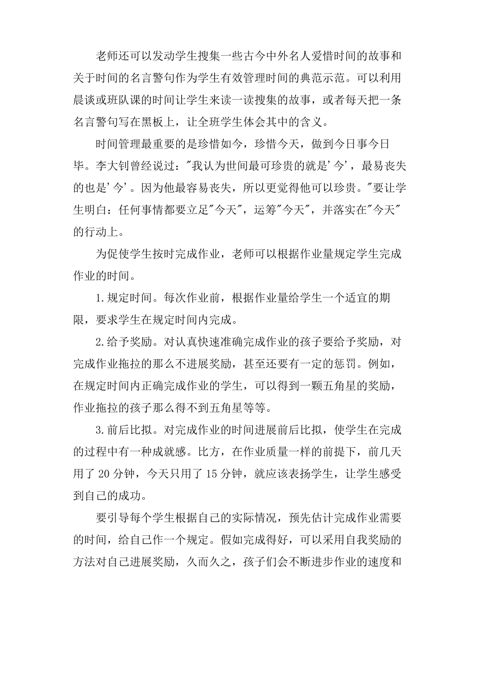 小学生如何管理自己的时间_第3页