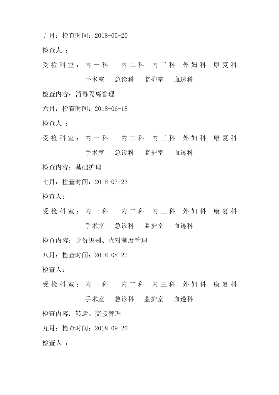 护理质量安全管理与持续改进检查记录表_第2页