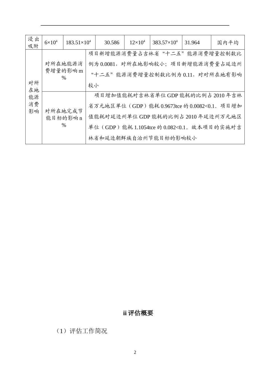 某黄金矿山能能评报告(审查通过)_第2页