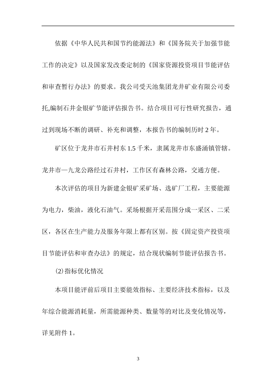 某黄金矿山能能评报告(审查通过)_第3页