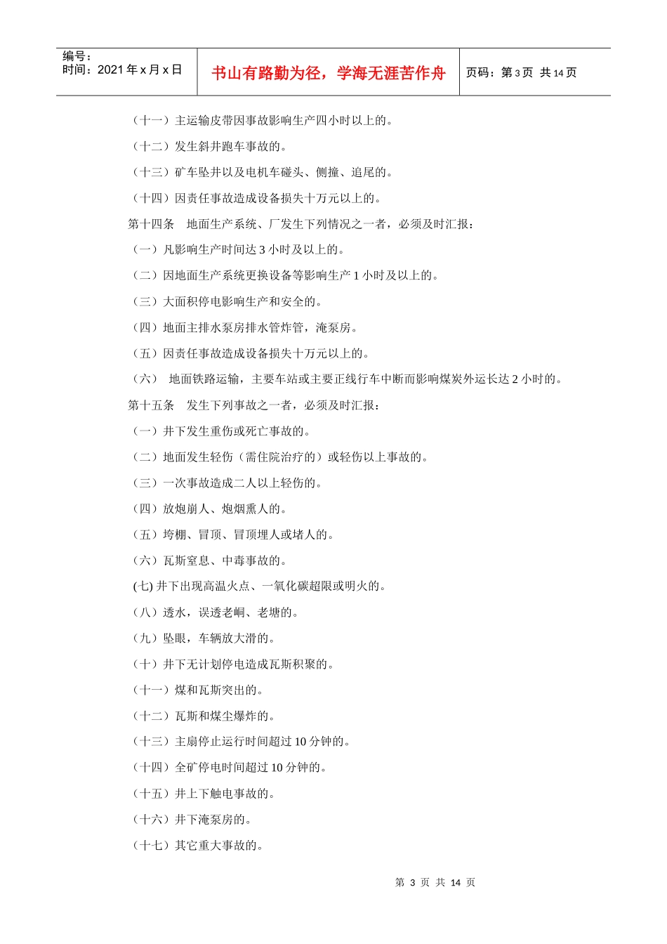 煤矿调度管理规定(XXXX年版)_第3页