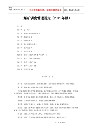 煤矿调度管理规定(XXXX年版)